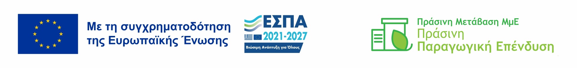 ΕΣΠΑ ΠΡΑΣΙΝΗ ΜΕΤΑΒΑΣΗ